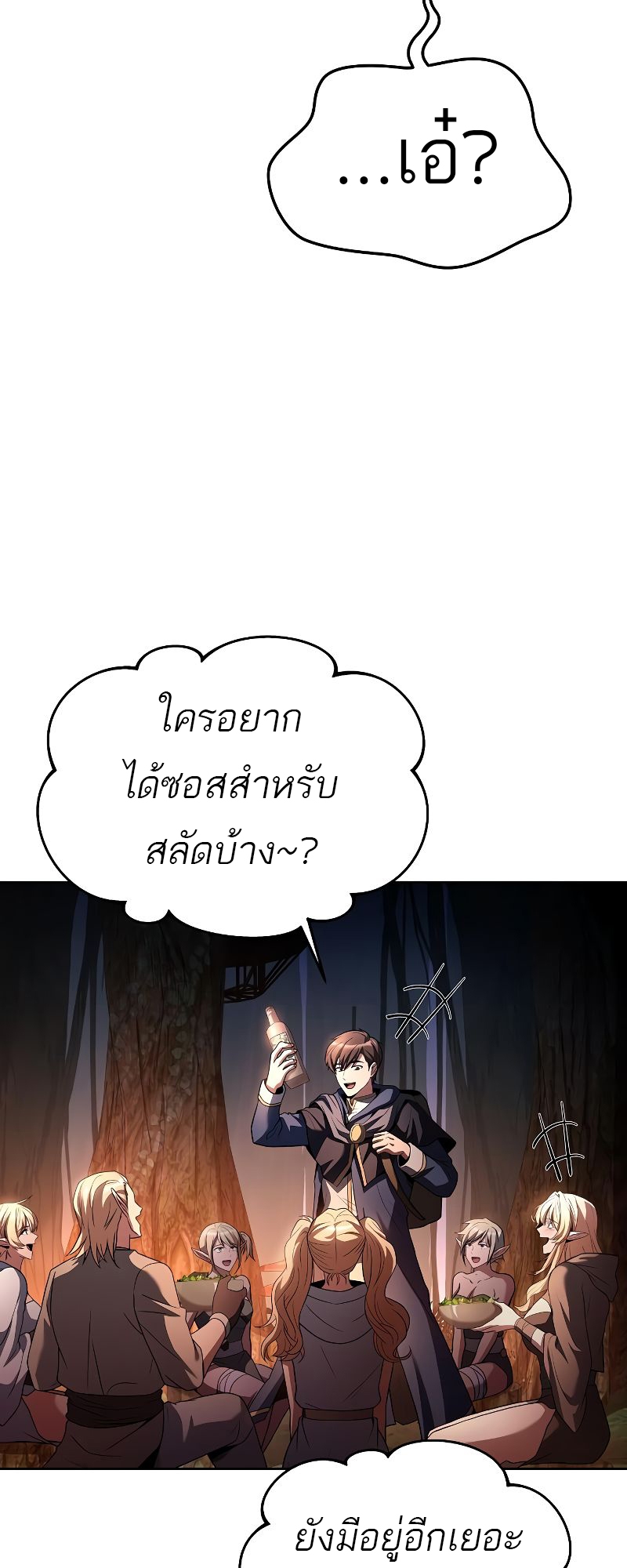 อ่านมังงะ A Wizard’s Restaurant ตอนที่ 41/73.jpg