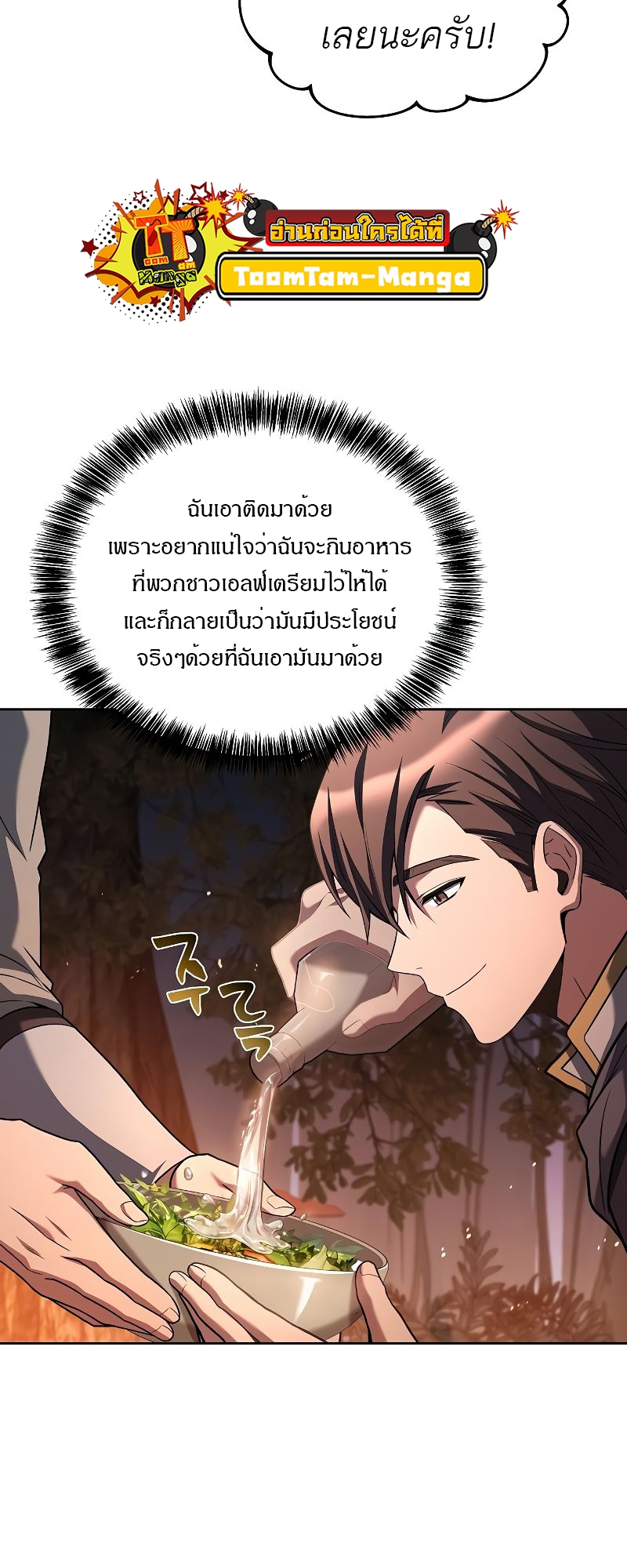 อ่านมังงะ A Wizard’s Restaurant ตอนที่ 41/74.jpg