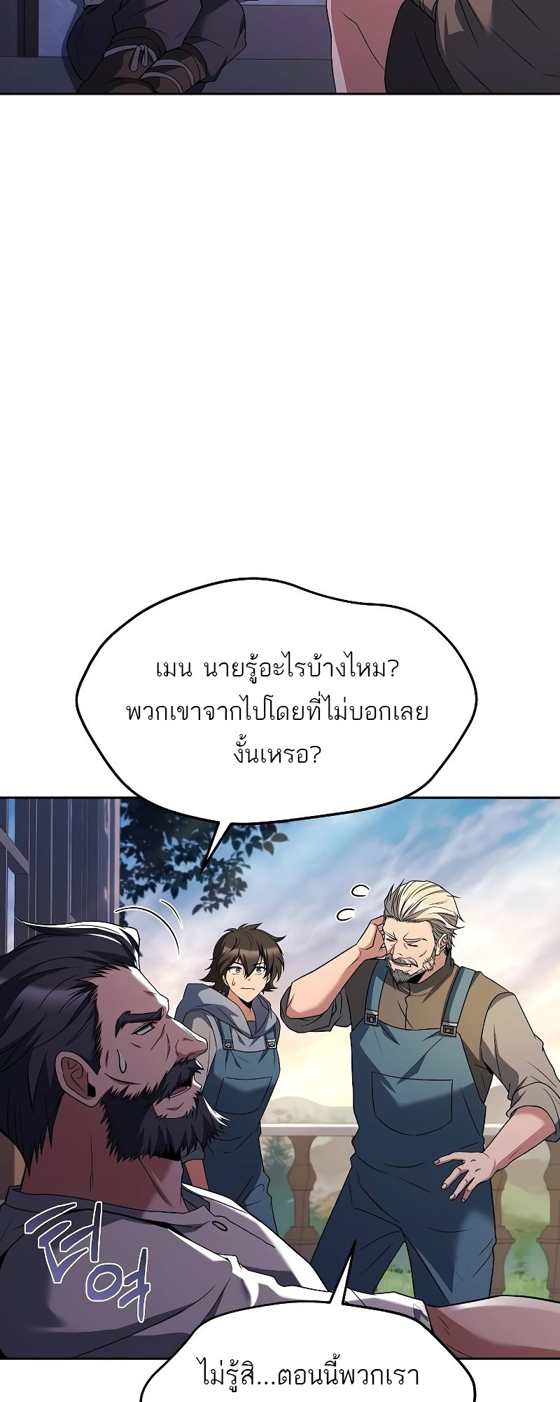 อ่านมังงะ A Wizard’s Restaurant ตอนที่ 43/74.jpg