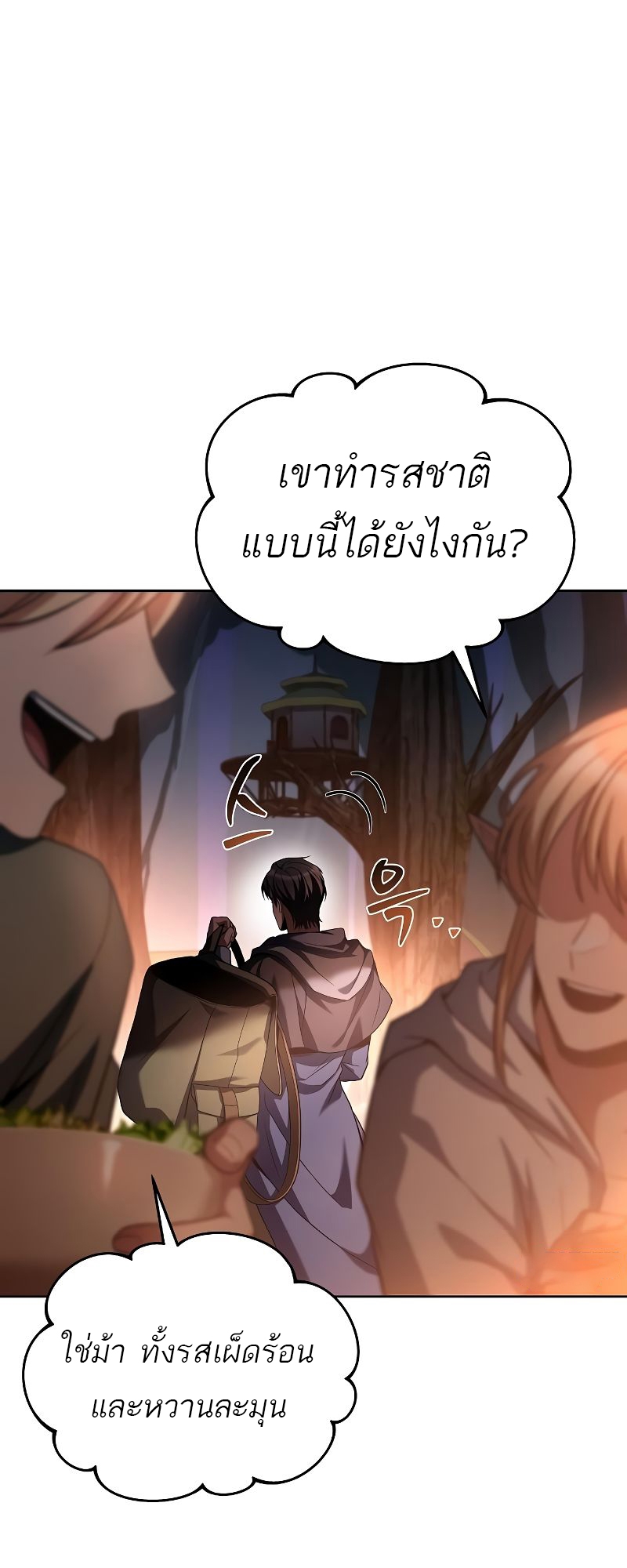 อ่านมังงะ A Wizard’s Restaurant ตอนที่ 41/75.jpg