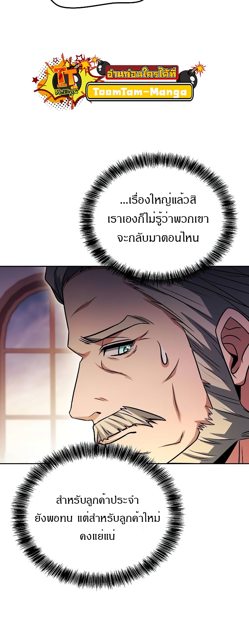 อ่านมังงะ A Wizard’s Restaurant ตอนที่ 43/76.jpg