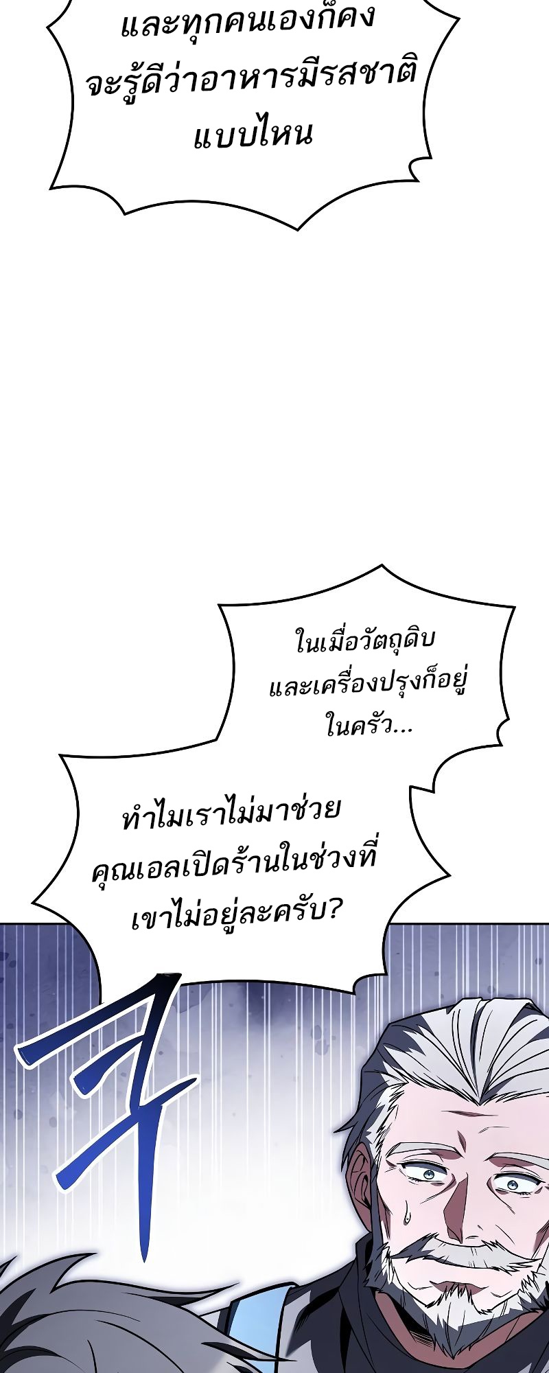 อ่านมังงะ A Wizard’s Restaurant ตอนที่ 43/79.jpg