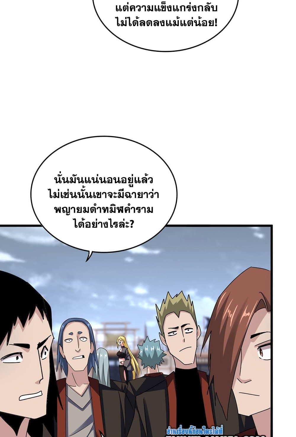 อ่านมังงะ Magic Emperor ตอนที่ 581/7.jpg