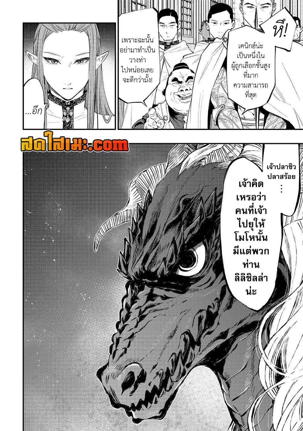 อ่านมังงะ The New Gate ตอนที่ 77/7.jpg