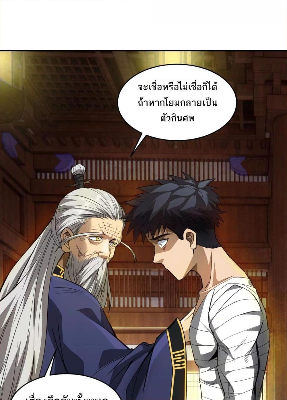 อ่านมังงะ The Creators ตอนที่ 34/7.jpg