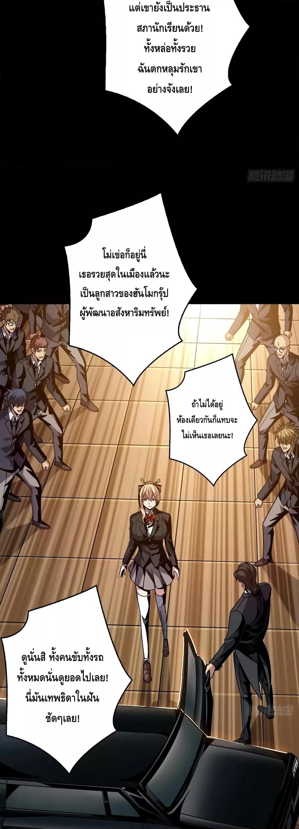 อ่านมังงะ King Account at the Start ตอนที่ 271/8.jpg