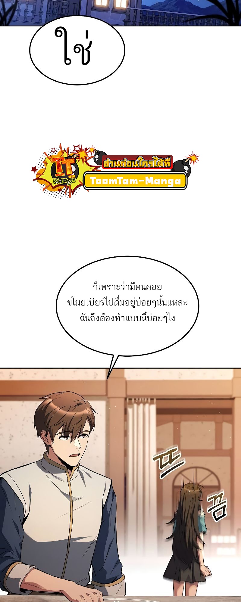 อ่านมังงะ A Wizard’s Restaurant ตอนที่ 42/86.jpg