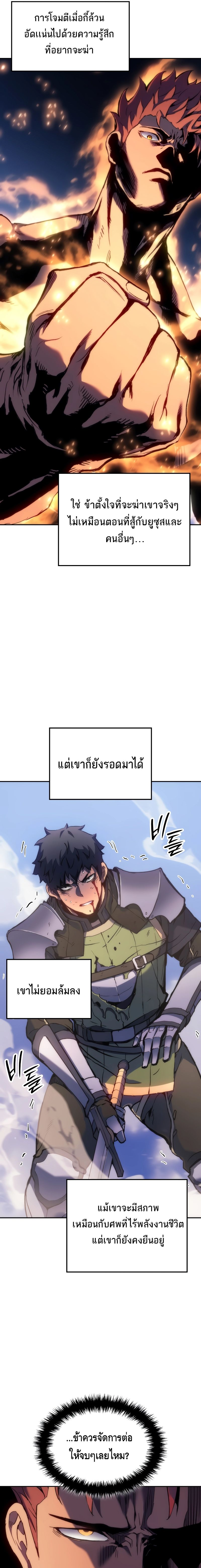 อ่านมังงะ The Indomitable Martial King ตอนที่ 30/8.jpg