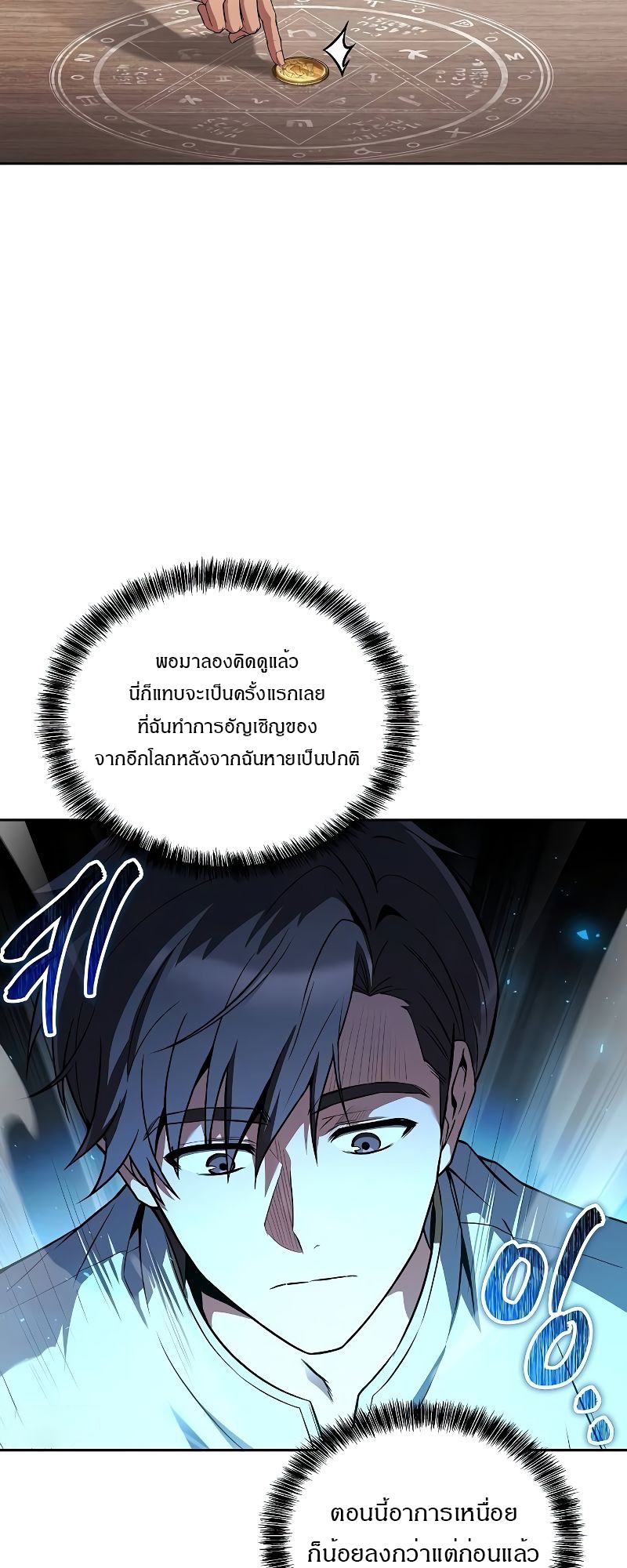 อ่านมังงะ A Wizard’s Restaurant ตอนที่ 42/87.jpg