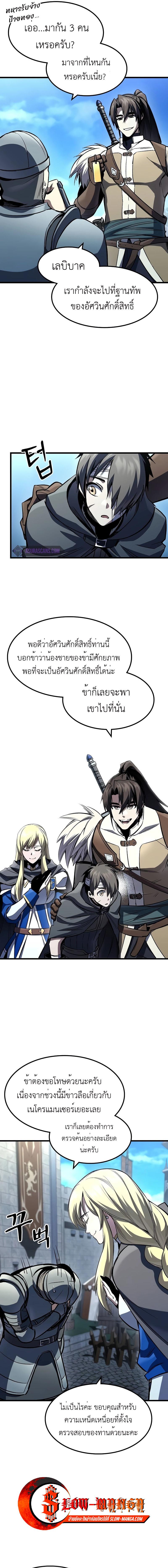 อ่านมังงะ Genius Corpse-Collecting Warrior ตอนที่ 39/8_0.jpg