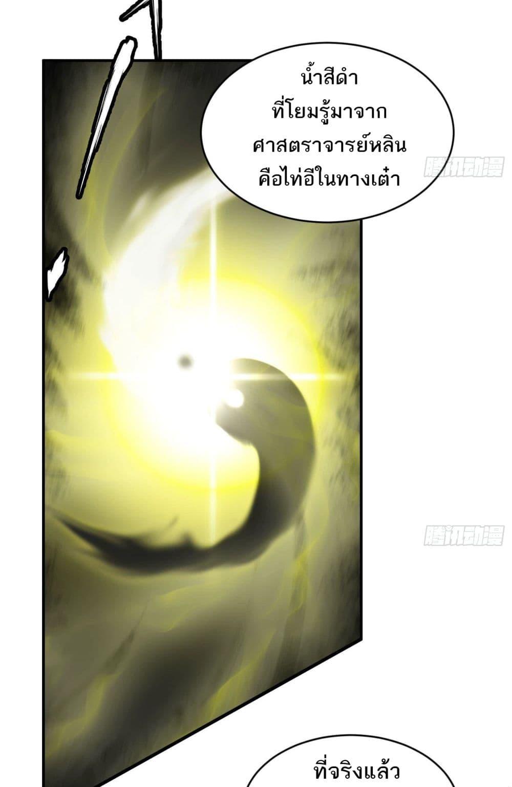 อ่านมังงะ The Creators ตอนที่ 33/8.jpg