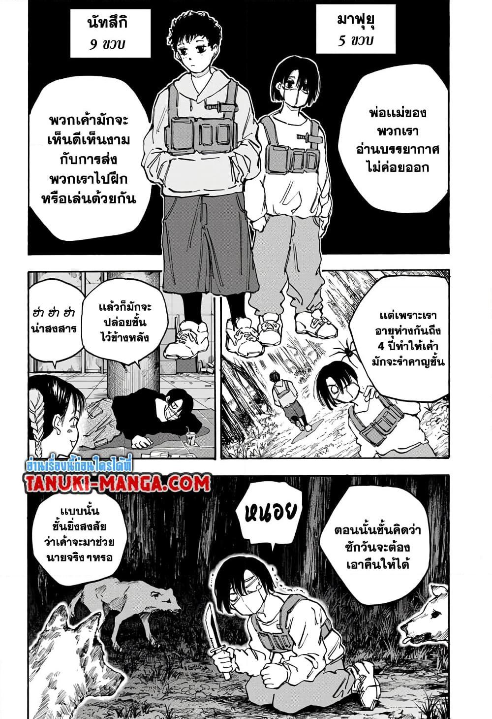 อ่านมังงะ Sakamoto Days ตอนที่ 94/9.jpg