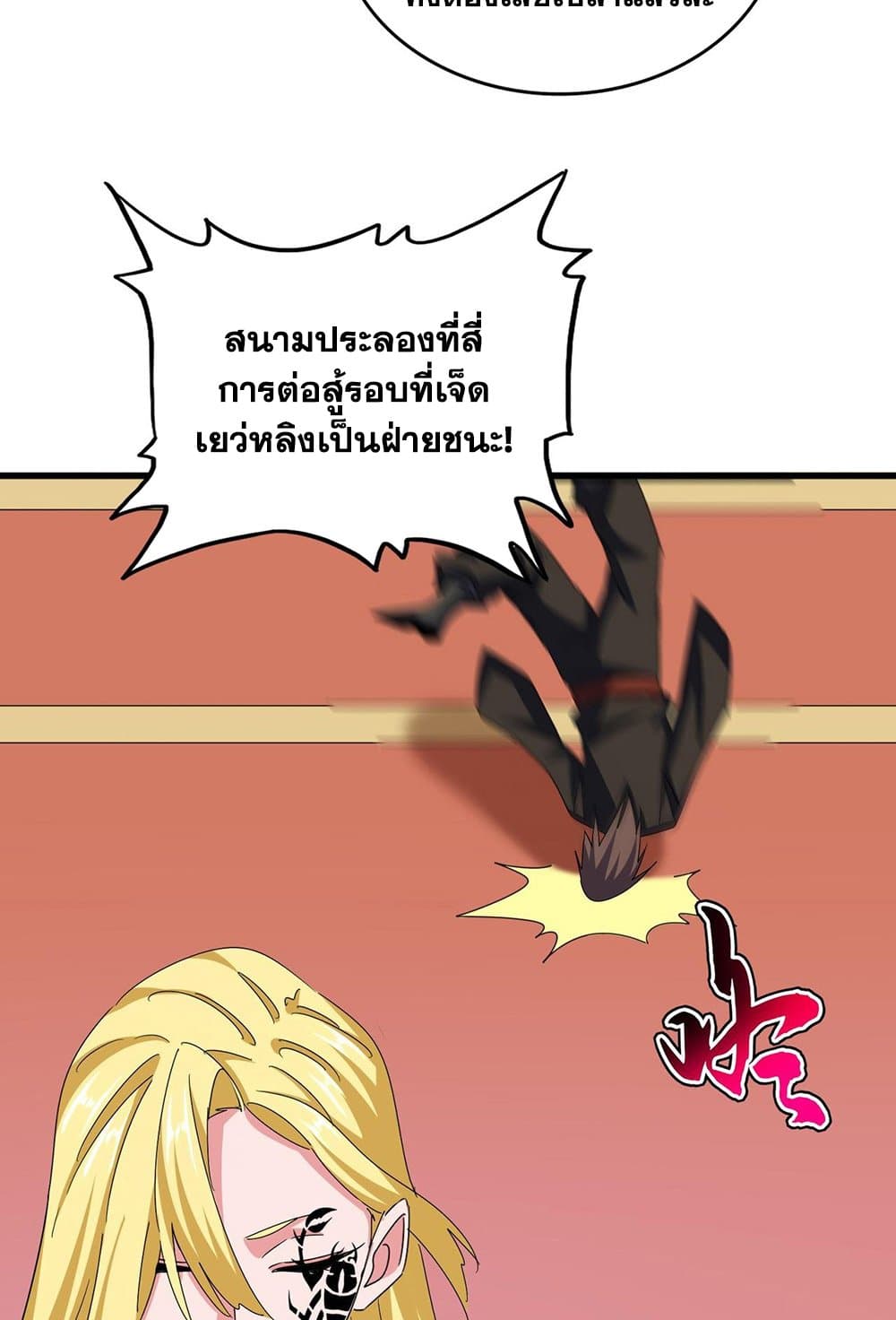 อ่านมังงะ Magic Emperor ตอนที่ 581/9.jpg