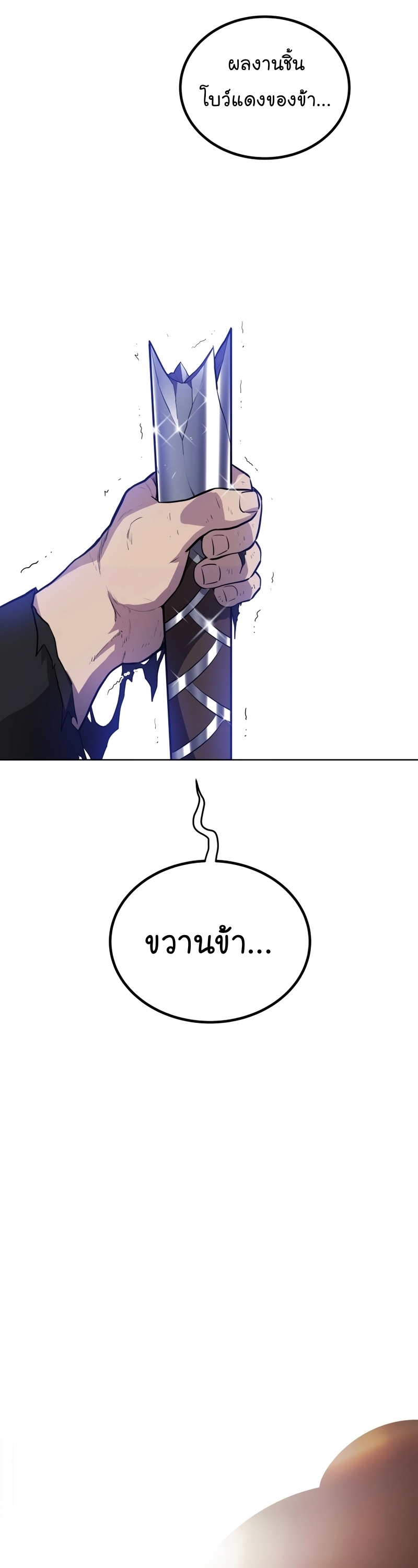 อ่านมังงะ Overpowered Sword ตอนที่ 108/9.jpg