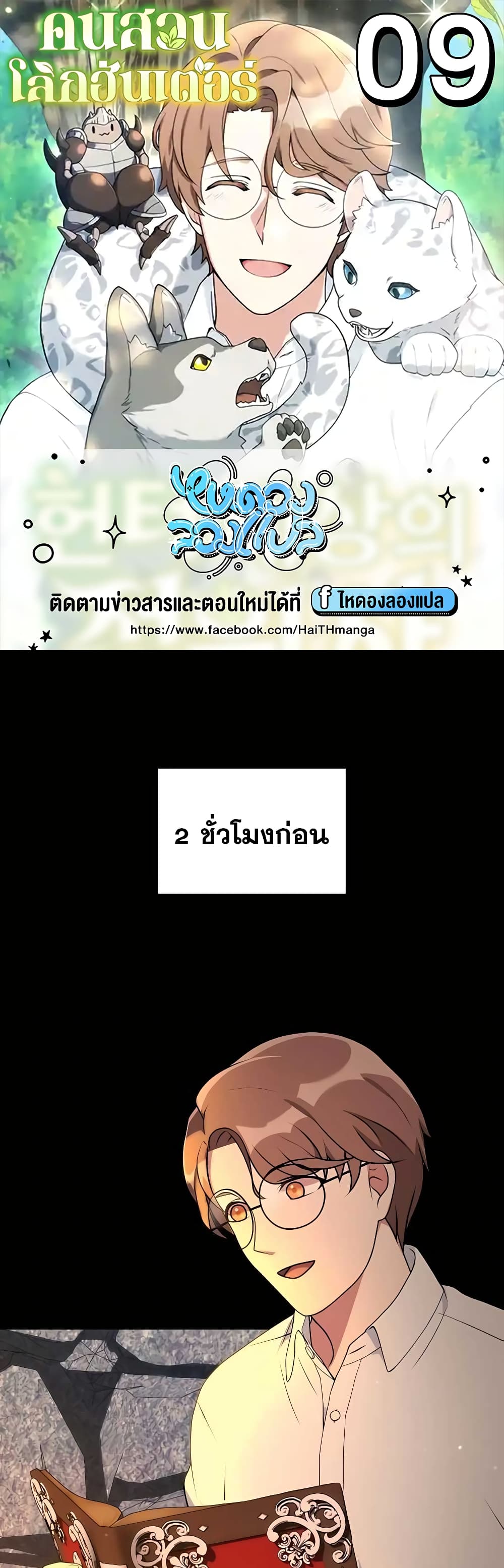 อ่านมังงะ Hunter World’s Gardener ตอนที่ 9/0.jpg