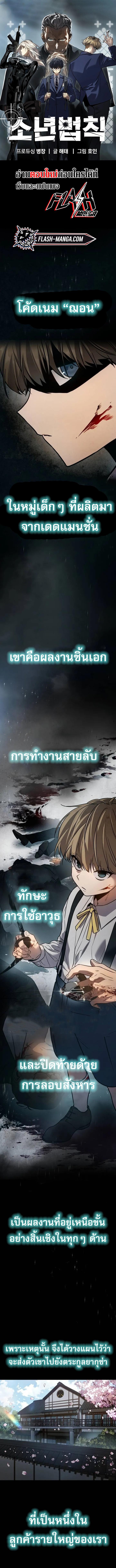 อ่านมังงะ Laws of The Good Child ตอนที่ 2/0_0.jpg