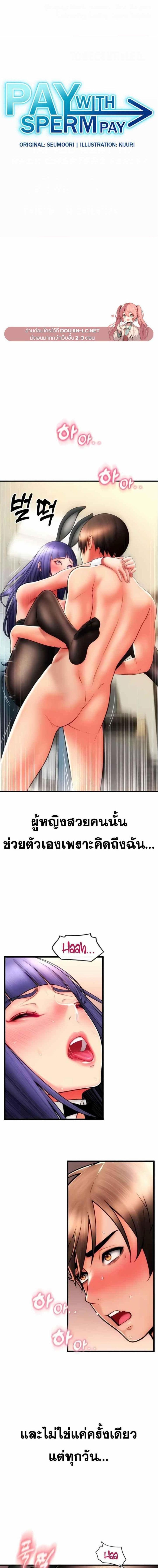 อ่านมังงะ Pay with Sperm Pay ตอนที่ 53/0_0.jpg