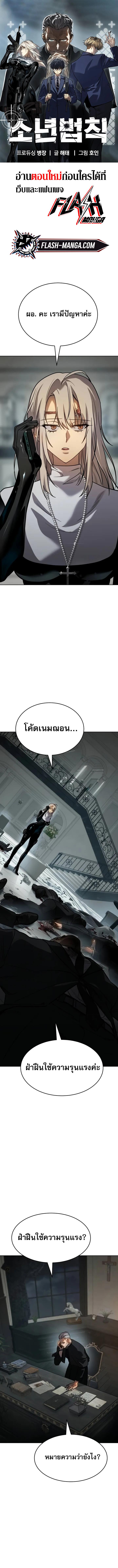 อ่านมังงะ Laws of The Good Child ตอนที่ 3/0_0.jpg