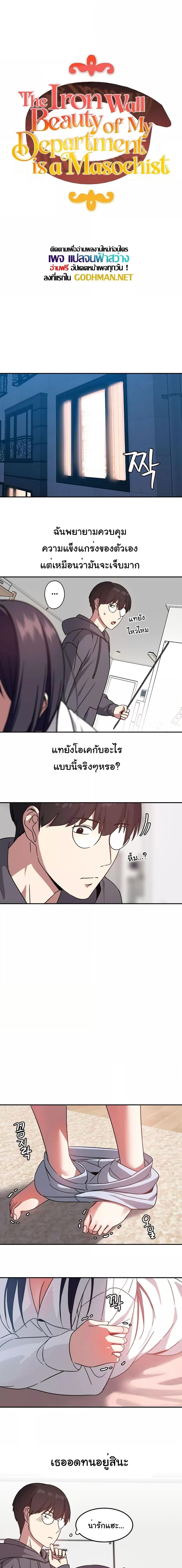 อ่านมังงะ Iron-Wall Beauty of My Department is a Masochist! ตอนที่ 5/0_1.jpg