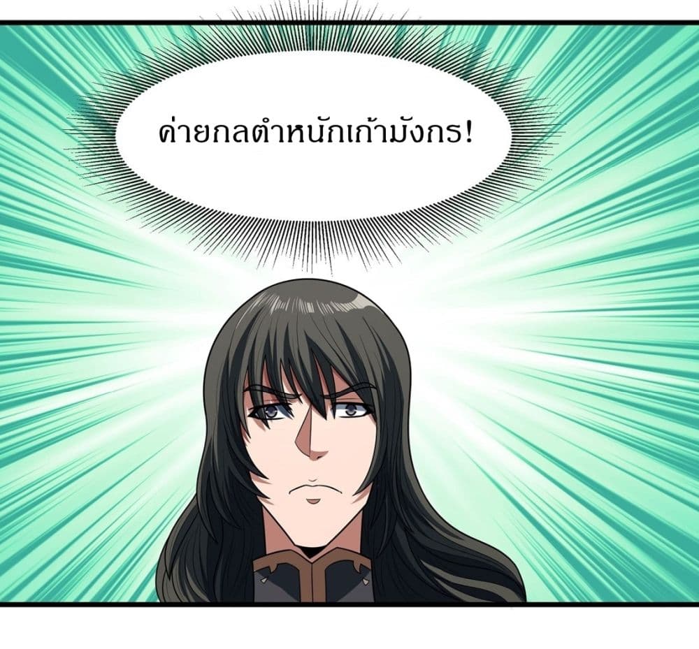 อ่านมังงะ God of Martial Arts ตอนที่ 544/10.jpg