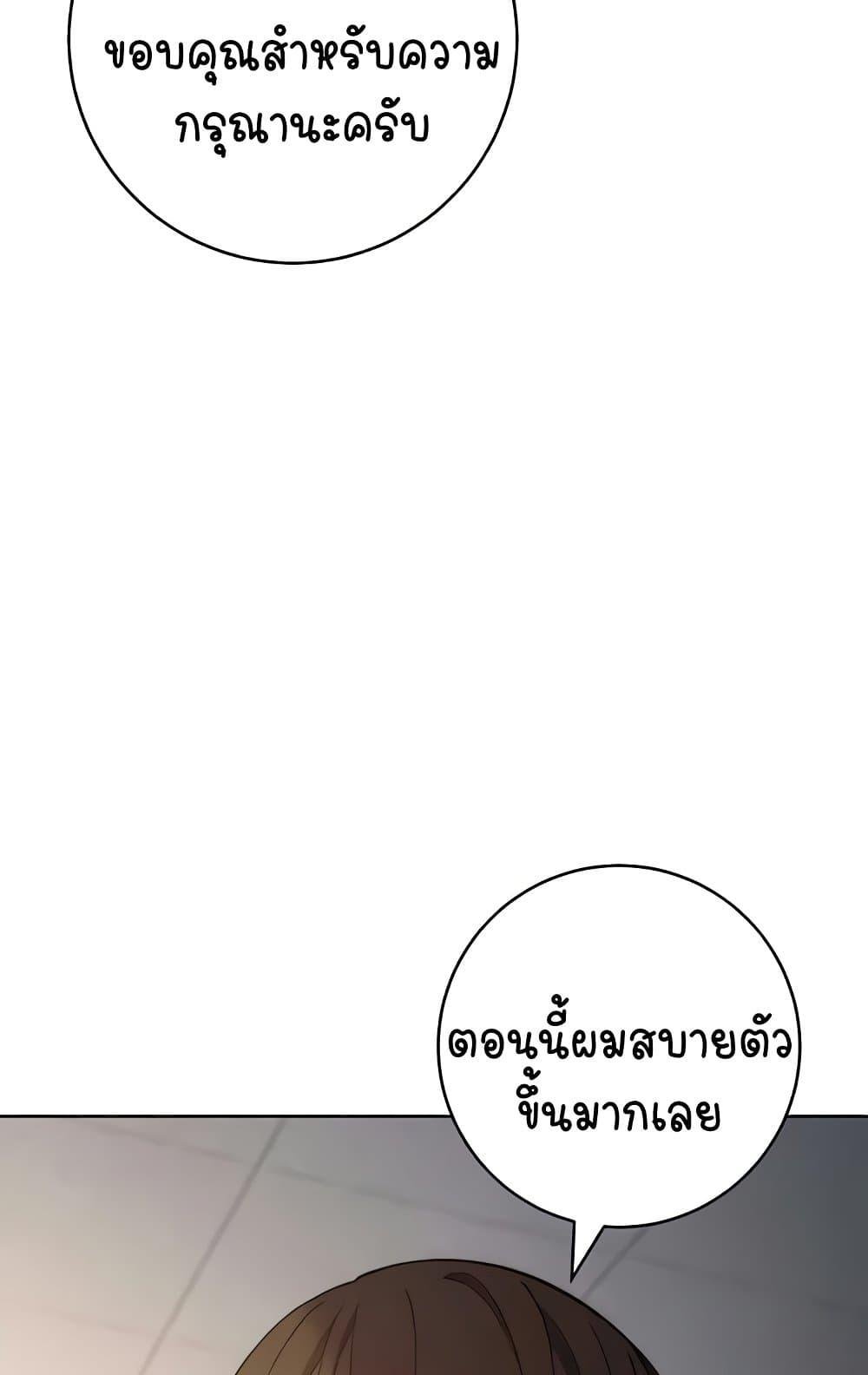 อ่านมังงะ Outsider The Invisible Man ตอนที่ 31/108.jpg