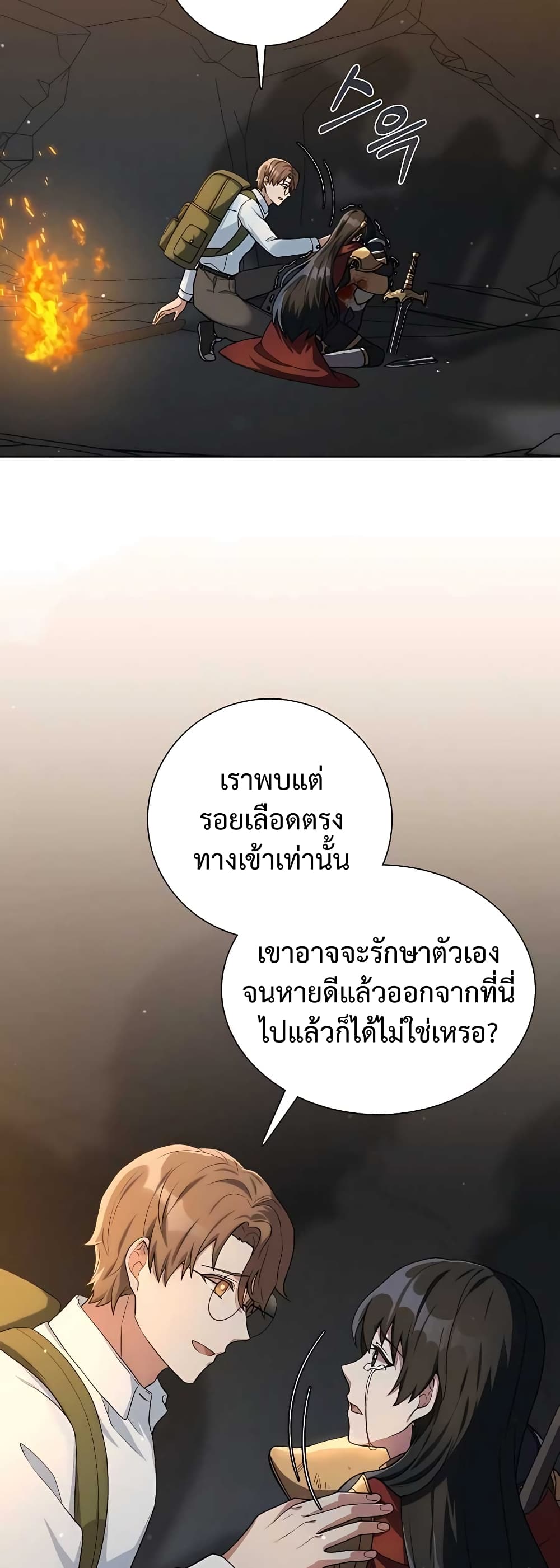 อ่านมังงะ Hunter World’s Gardener ตอนที่ 15/10.jpg