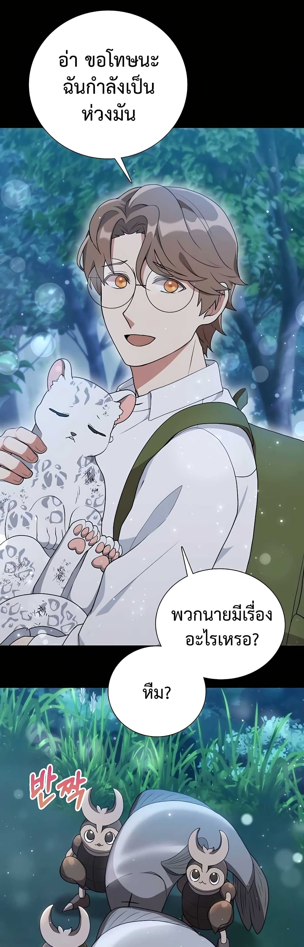 อ่านมังงะ Hunter World’s Gardener ตอนที่ 9/11.jpg