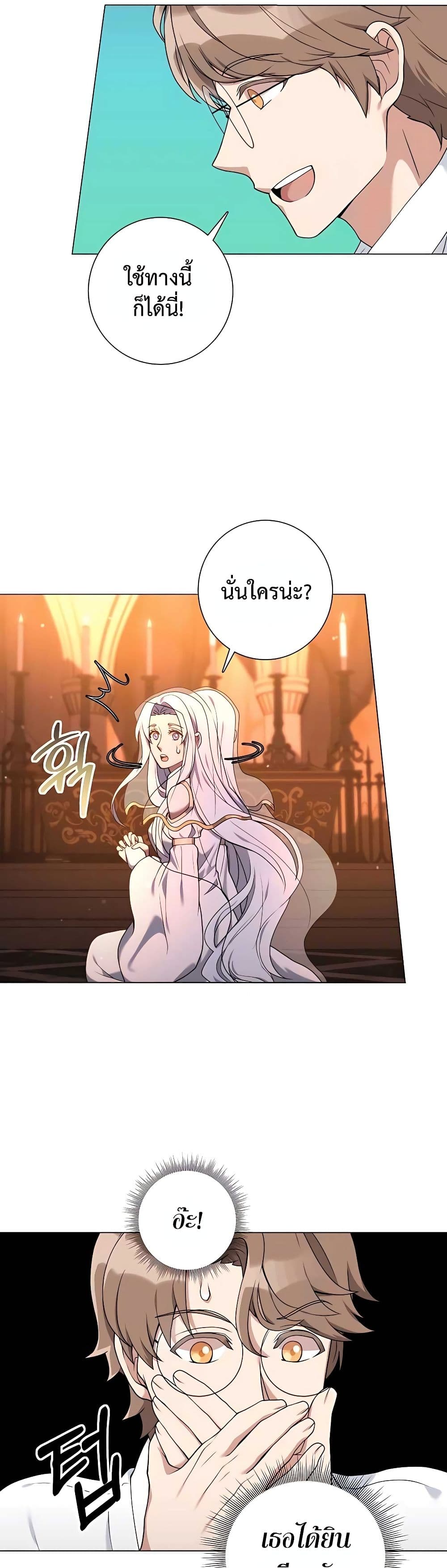 อ่านมังงะ Hunter World’s Gardener ตอนที่ 26/11.jpg