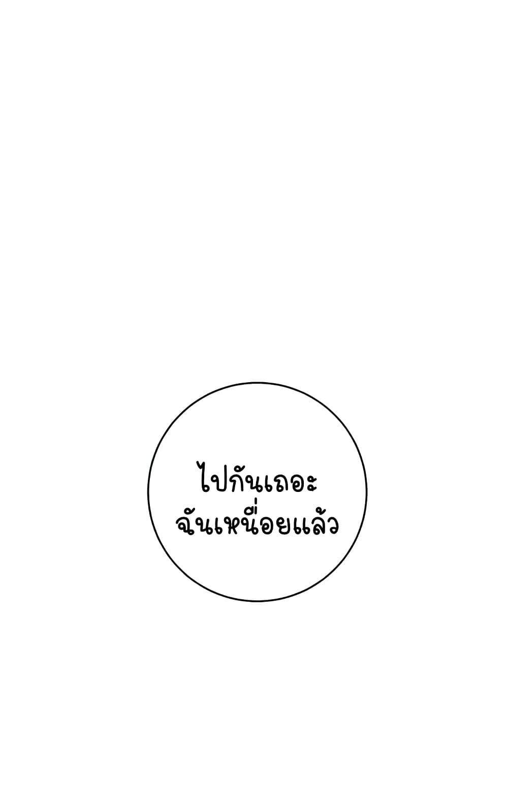 อ่านมังงะ Outsider The Invisible Man ตอนที่ 31/112.jpg