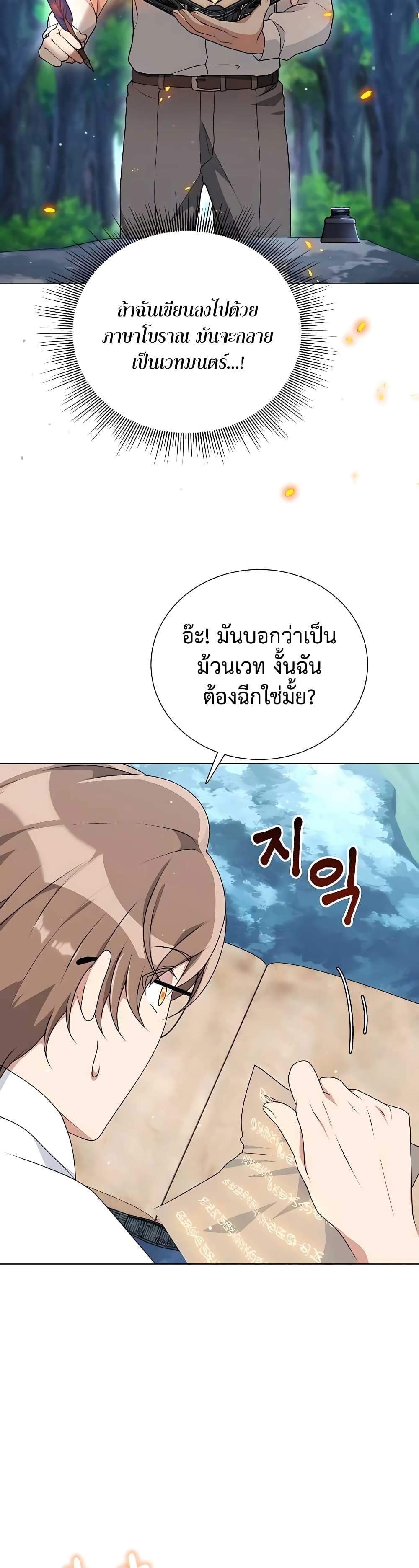 อ่านมังงะ Hunter World’s Gardener ตอนที่ 7/11.jpg