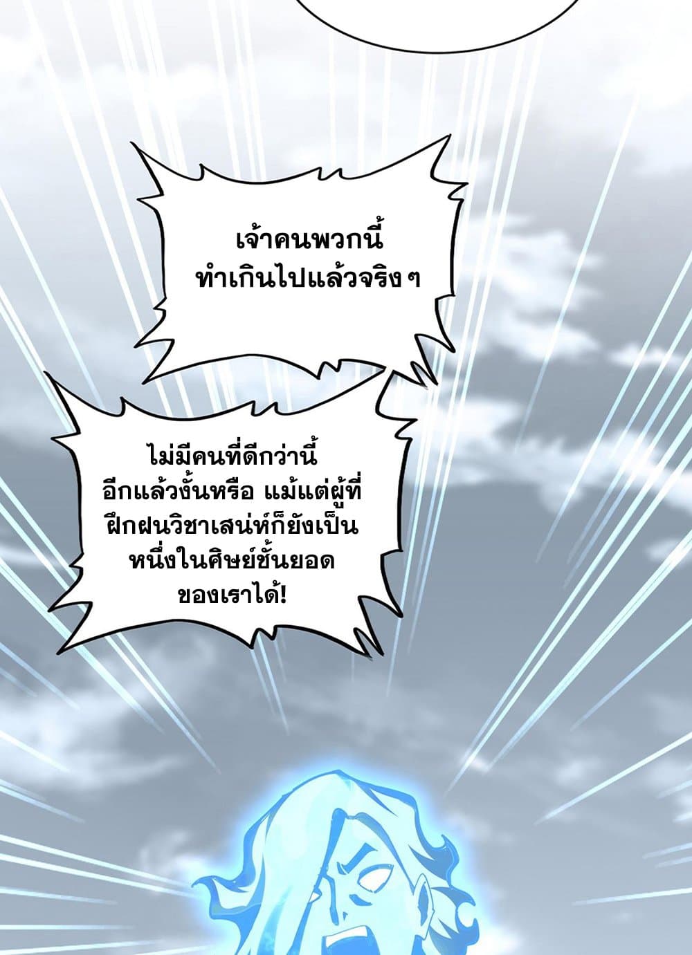 อ่านมังงะ Magic Emperor ตอนที่ 582/11.jpg