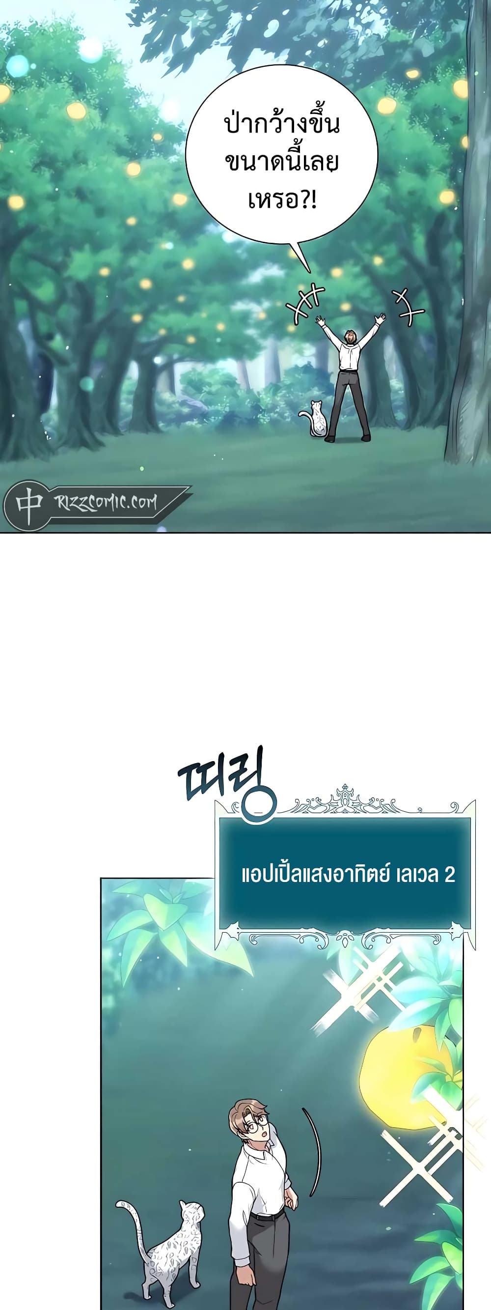 อ่านมังงะ Hunter World’s Gardener ตอนที่ 16/11.jpg