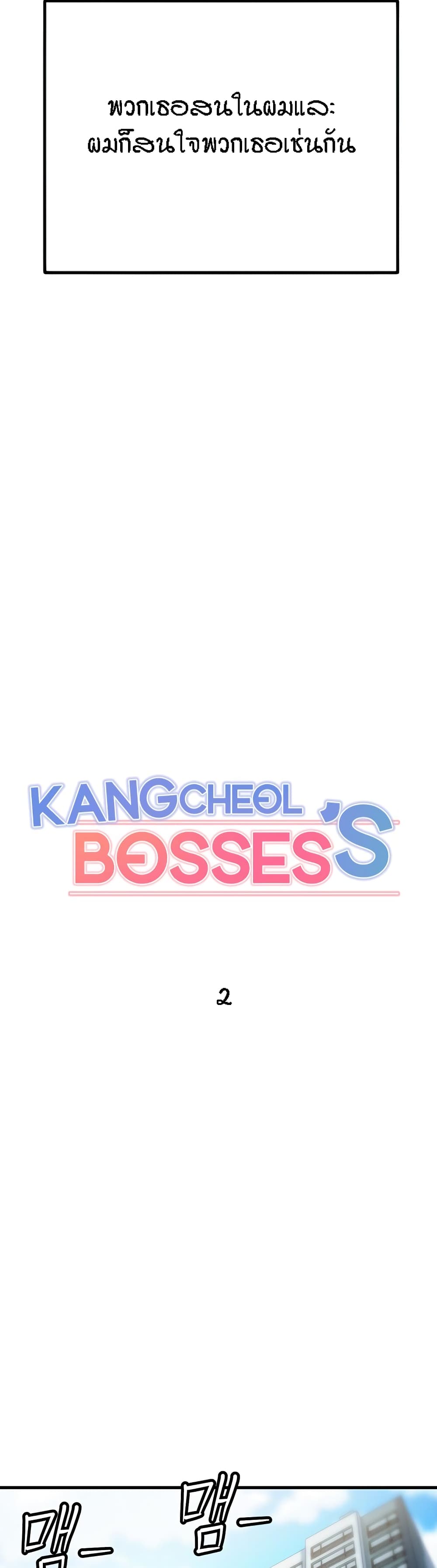 อ่านมังงะ Kangcheol’s Bosses ตอนที่ 2/12.jpg