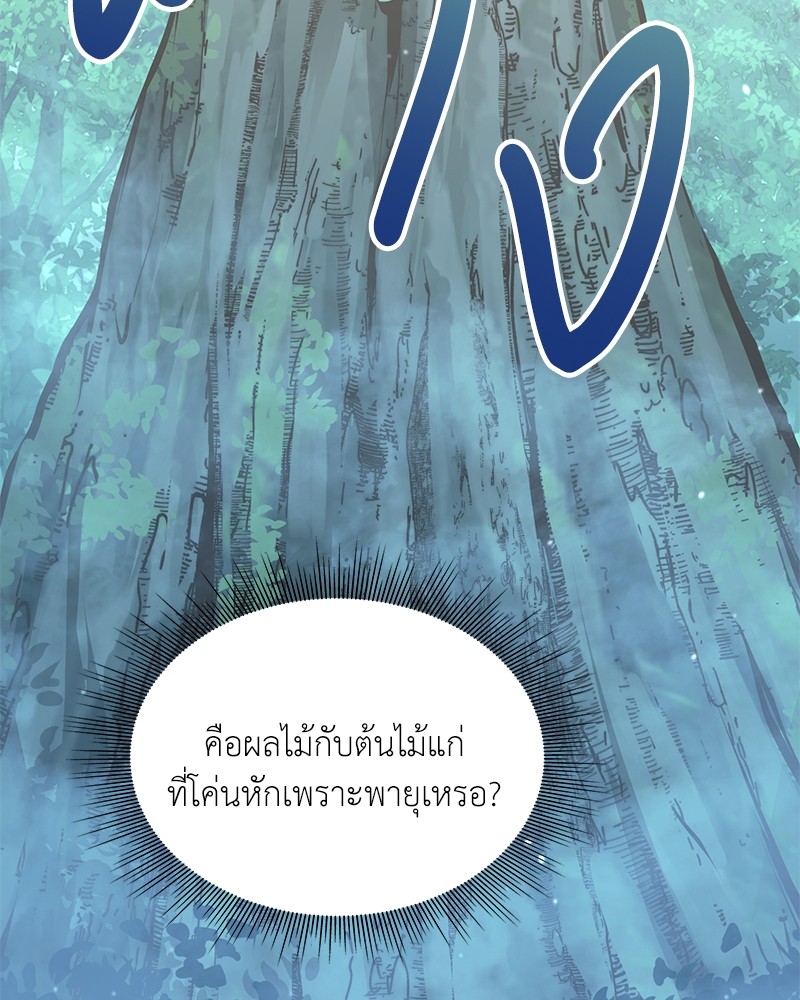 อ่านมังงะ Hunter World’s Gardener ตอนที่ 1/122.jpg