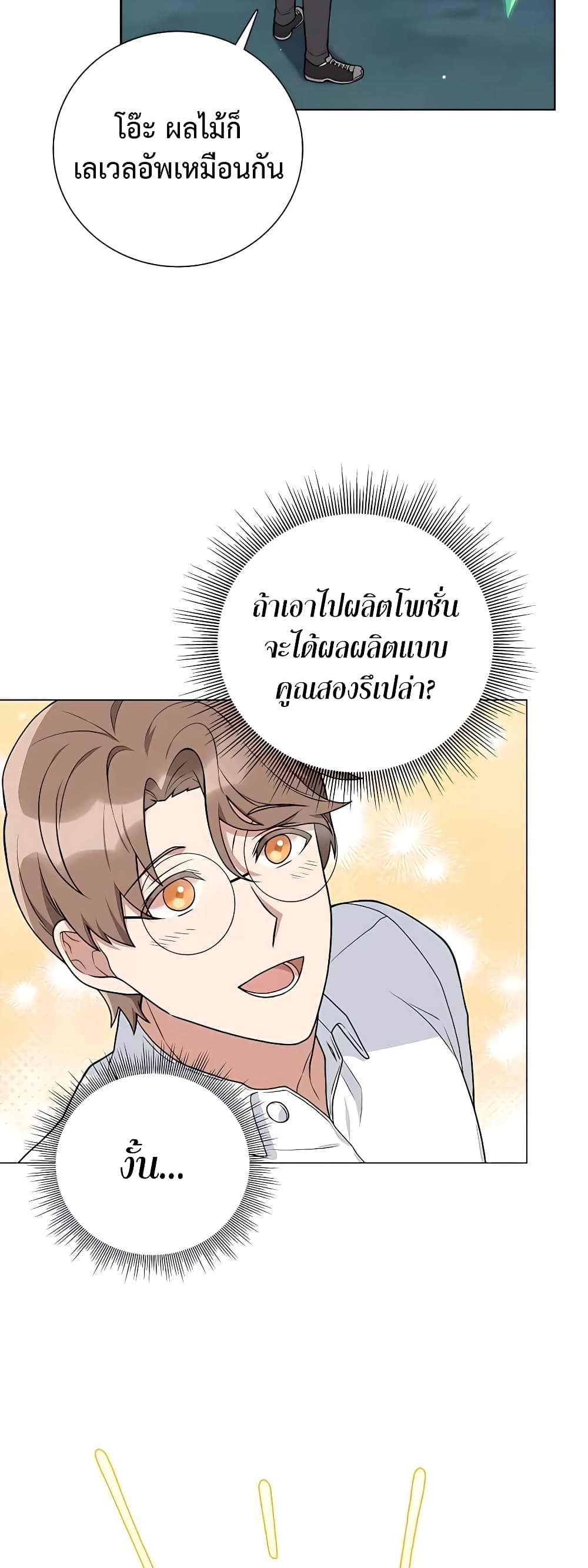 อ่านมังงะ Hunter World’s Gardener ตอนที่ 16/12.jpg