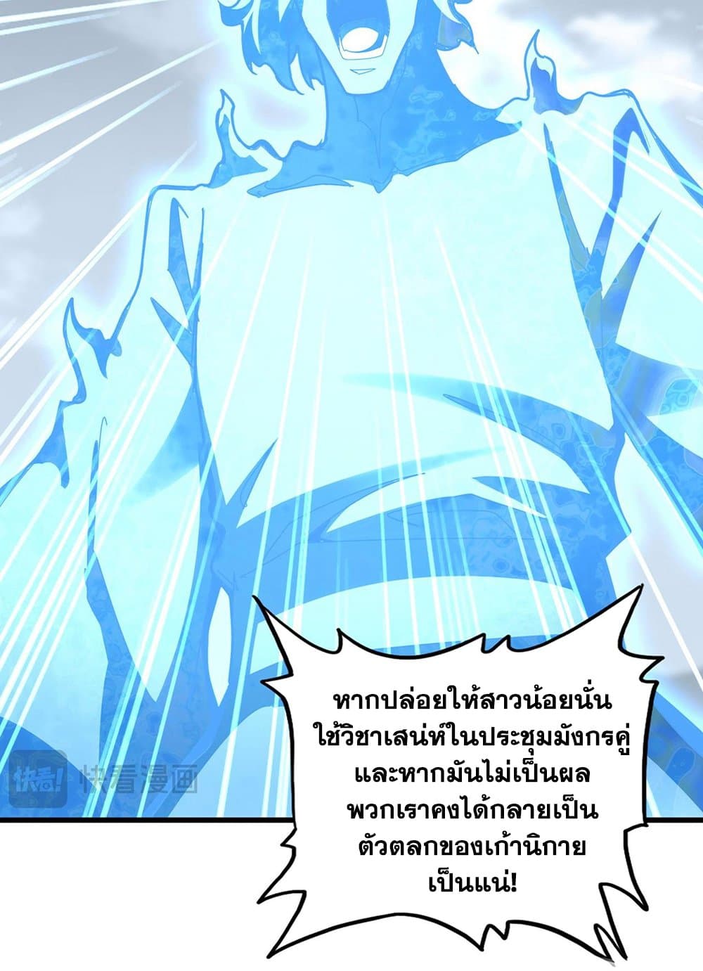 อ่านมังงะ Magic Emperor ตอนที่ 582/12.jpg