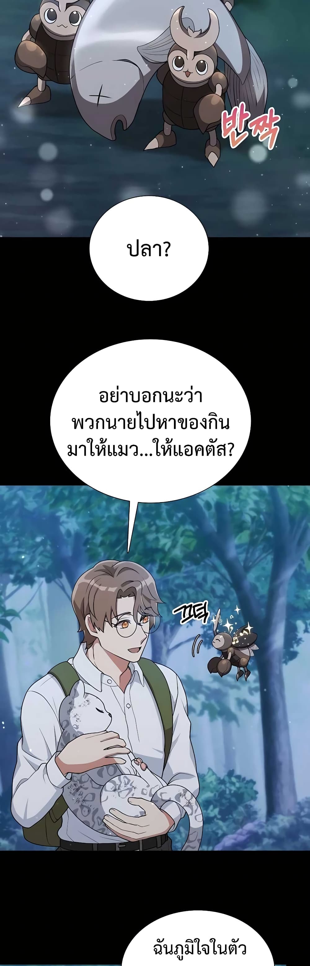 อ่านมังงะ Hunter World’s Gardener ตอนที่ 9/12.jpg