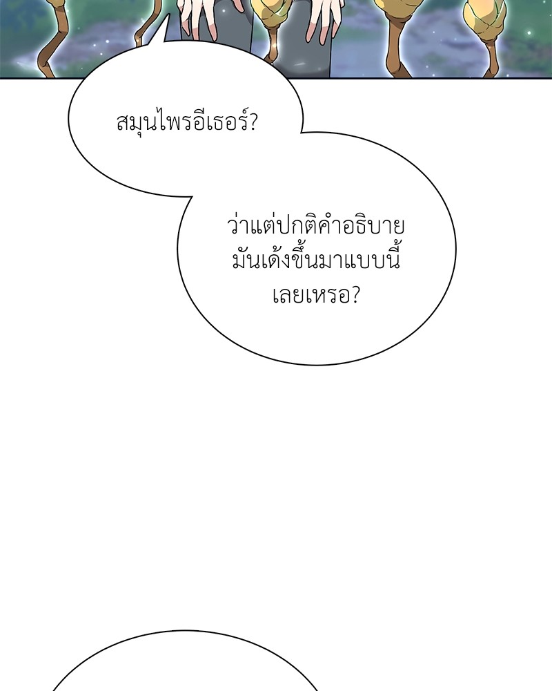 อ่านมังงะ Hunter World’s Gardener ตอนที่ 1/127.jpg