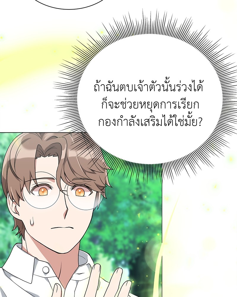 อ่านมังงะ Hunter World’s Gardener ตอนที่ 4/128.jpg