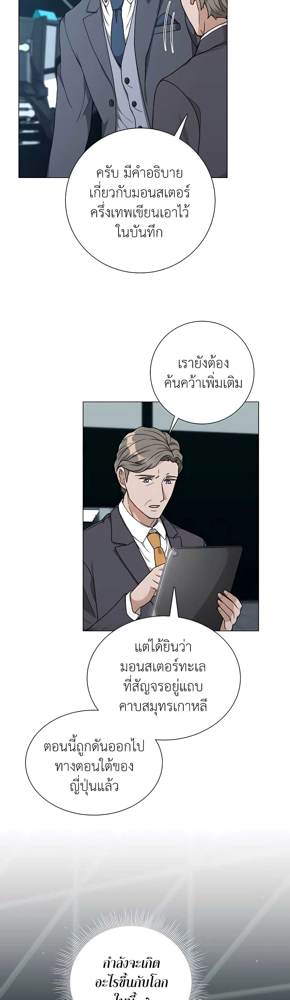 อ่านมังงะ Hunter World’s Gardener ตอนที่ 20/12.jpg