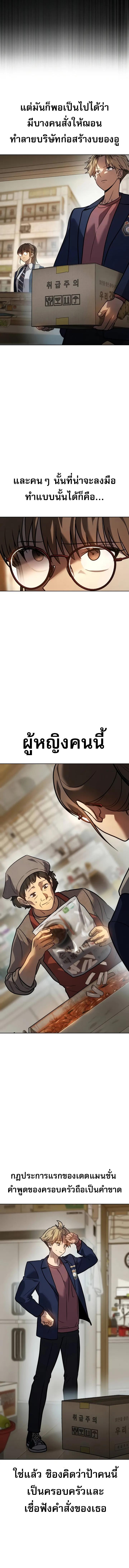 อ่านมังงะ Laws of The Good Child ตอนที่ 3/12_0.jpg