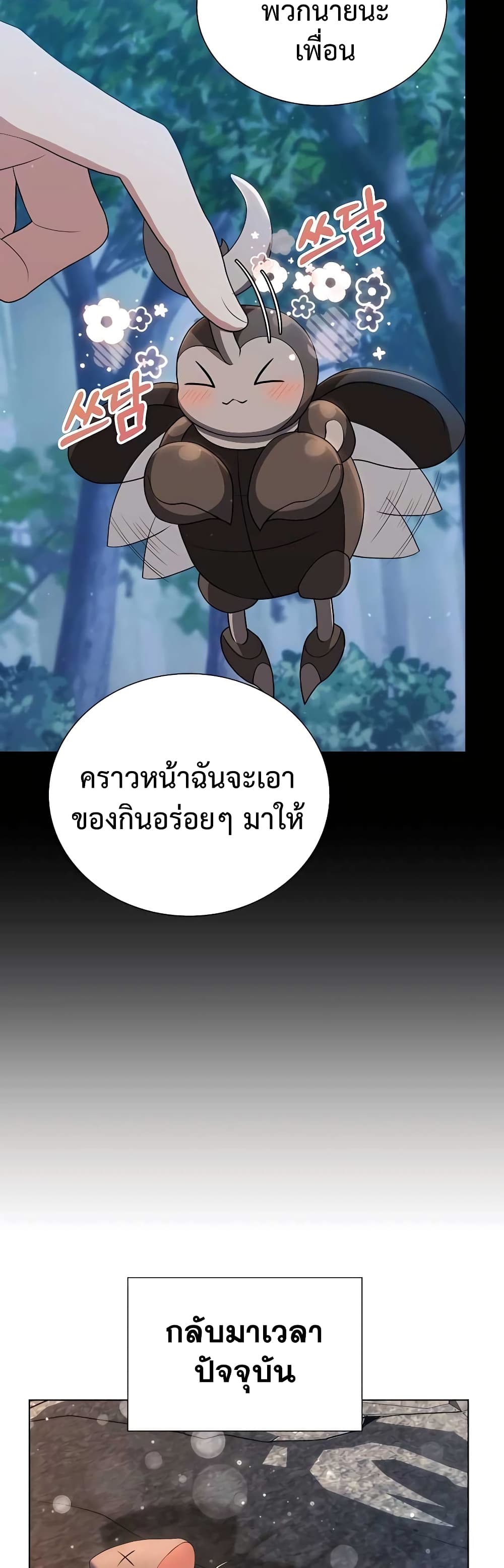 อ่านมังงะ Hunter World’s Gardener ตอนที่ 9/13.jpg