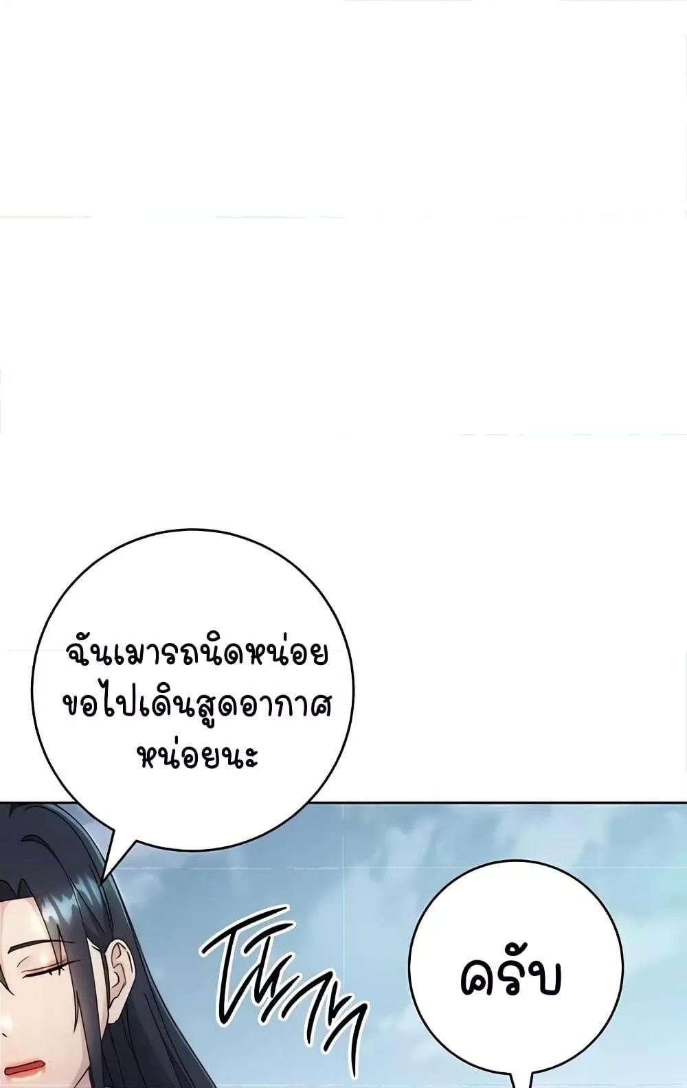 อ่านมังงะ Outsider The Invisible Man ตอนที่ 31/134.jpg