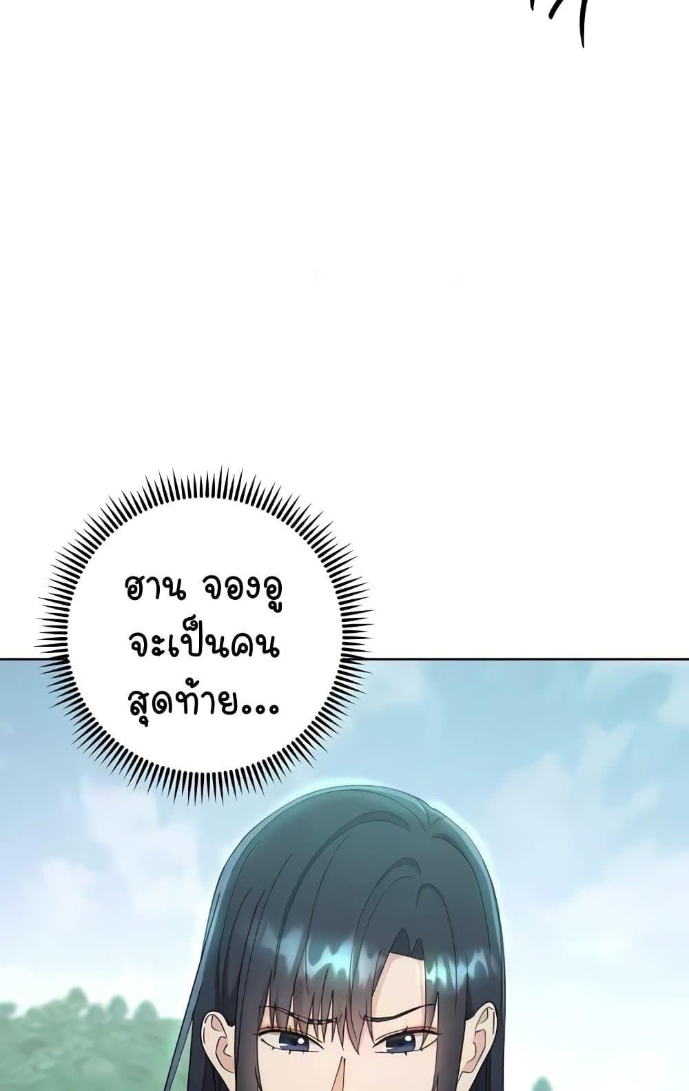 อ่านมังงะ Outsider The Invisible Man ตอนที่ 31/136.jpg