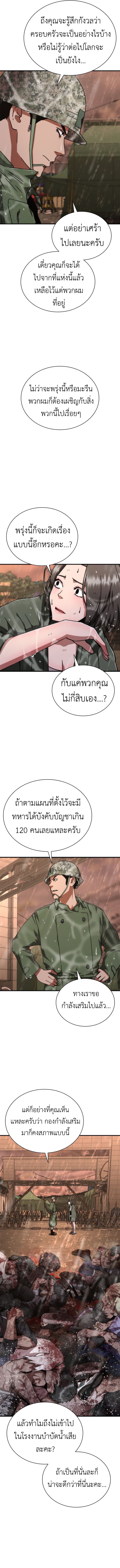 อ่านมังงะ Zombie Apocalypse 82-08 ตอนที่ 24/13.jpg