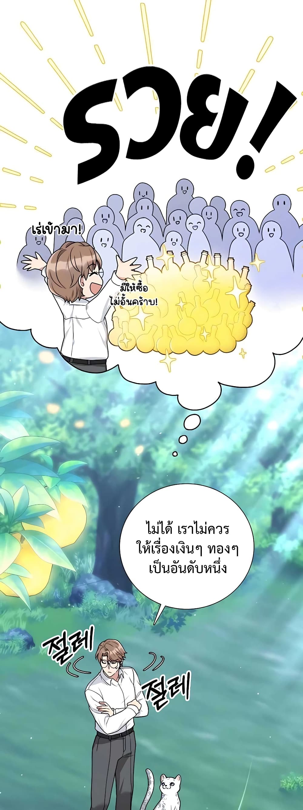 อ่านมังงะ Hunter World’s Gardener ตอนที่ 16/13.jpg