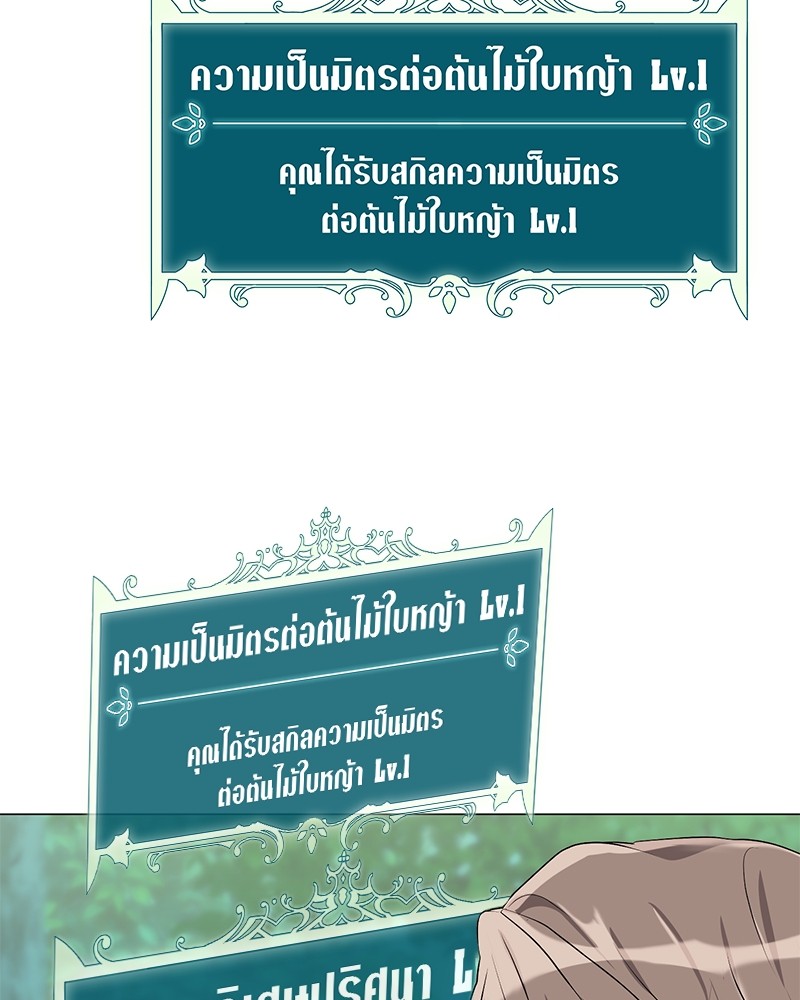 อ่านมังงะ Hunter World’s Gardener ตอนที่ 1/144.jpg