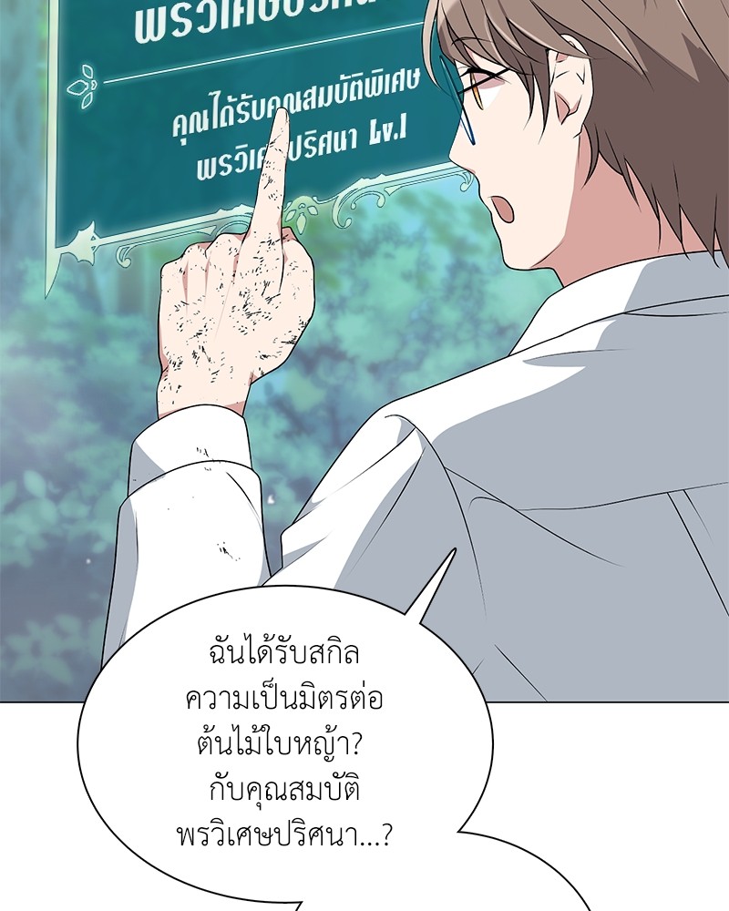 อ่านมังงะ Hunter World’s Gardener ตอนที่ 1/145.jpg