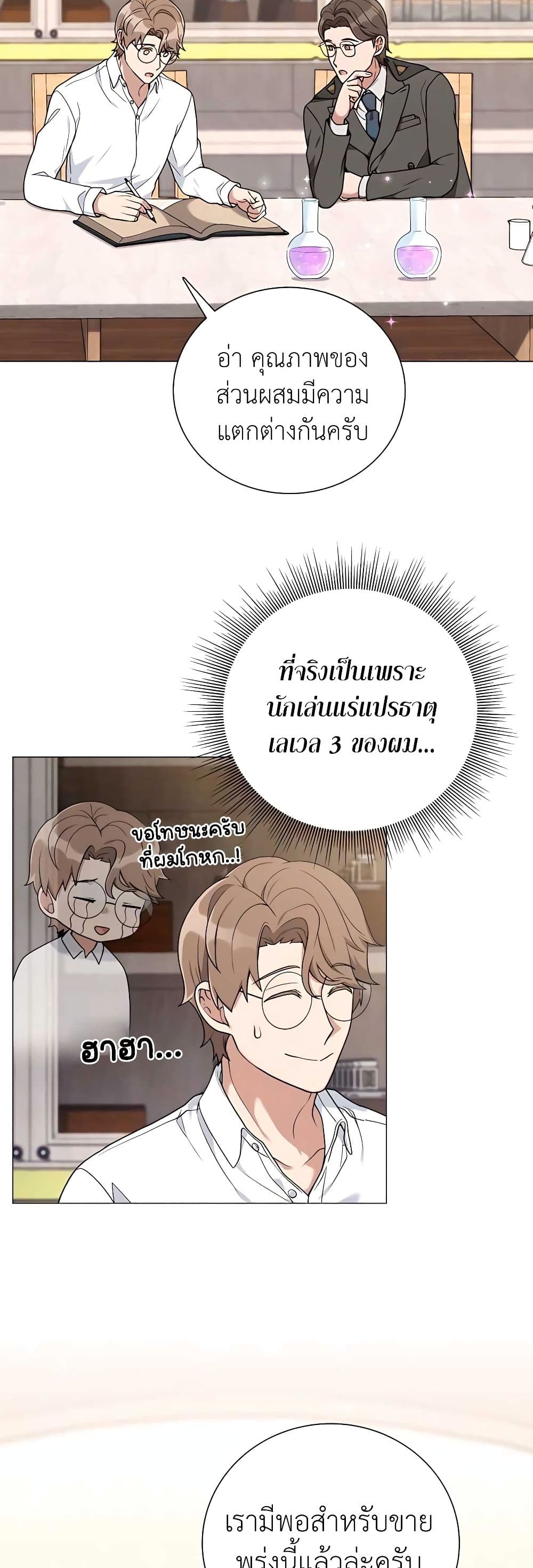 อ่านมังงะ Hunter World’s Gardener ตอนที่ 24/14.jpg