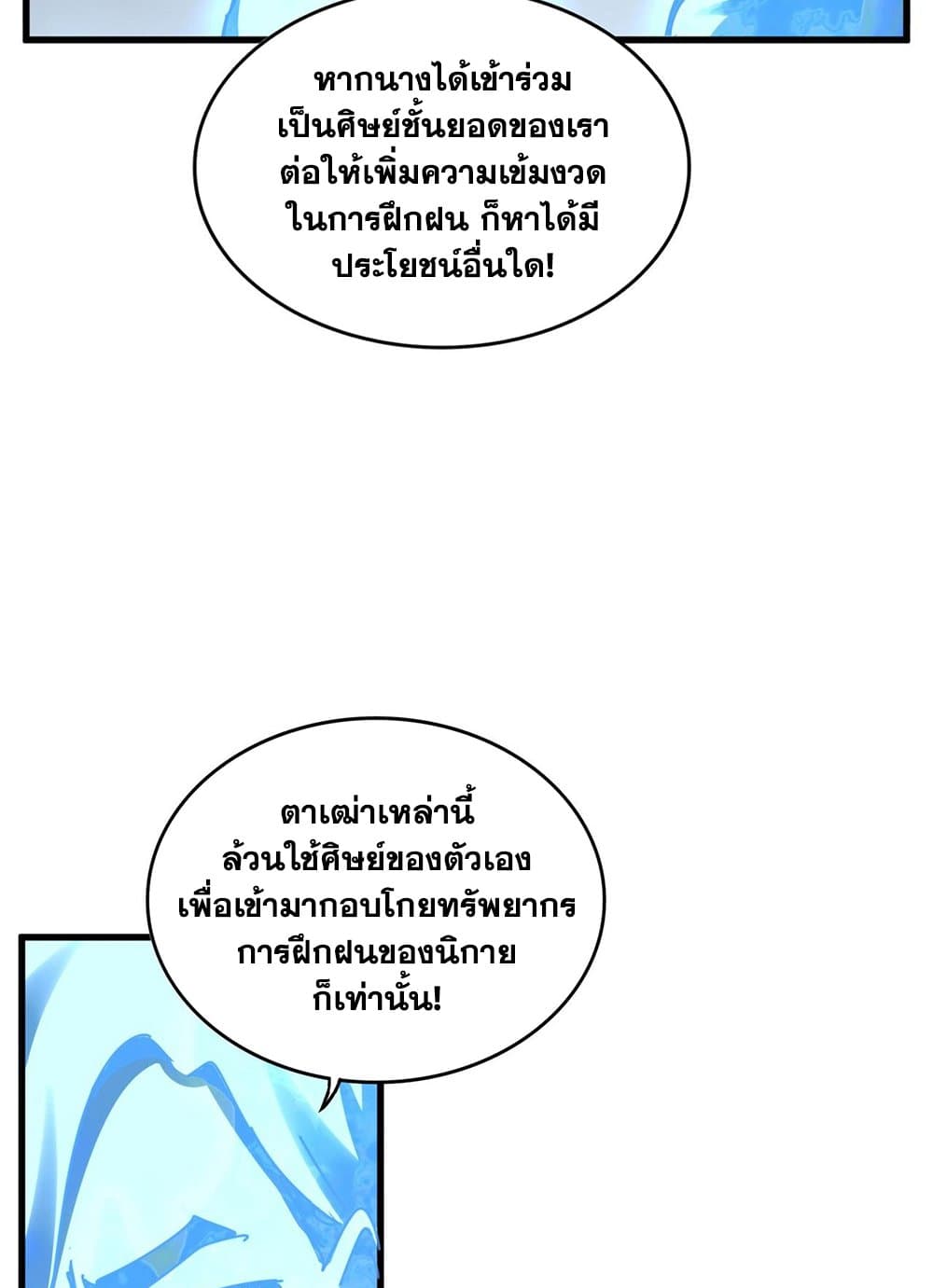 อ่านมังงะ Magic Emperor ตอนที่ 582/14.jpg